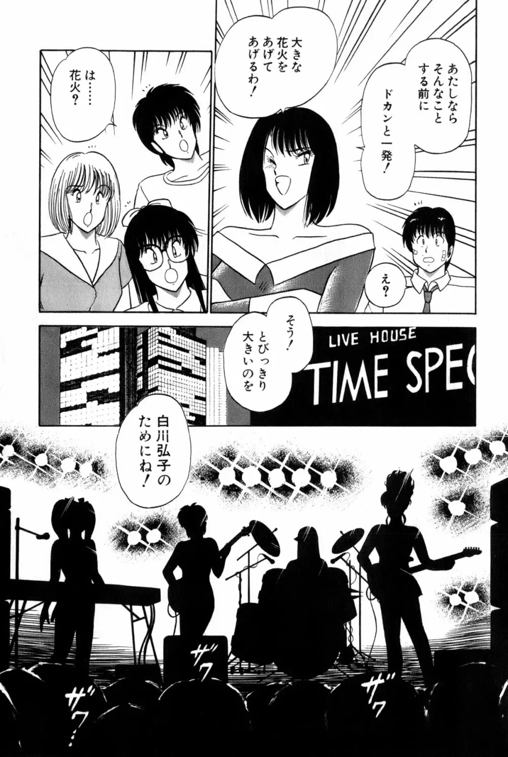 恋はミラクル！　第３巻 Page.329