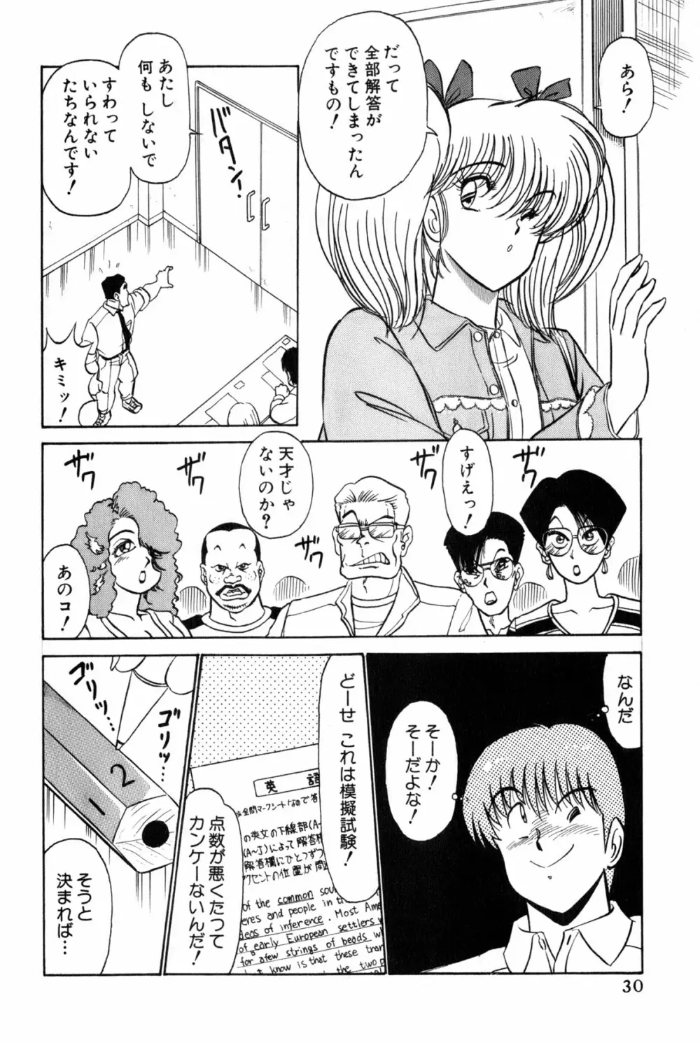 恋はミラクル！　第３巻 Page.33