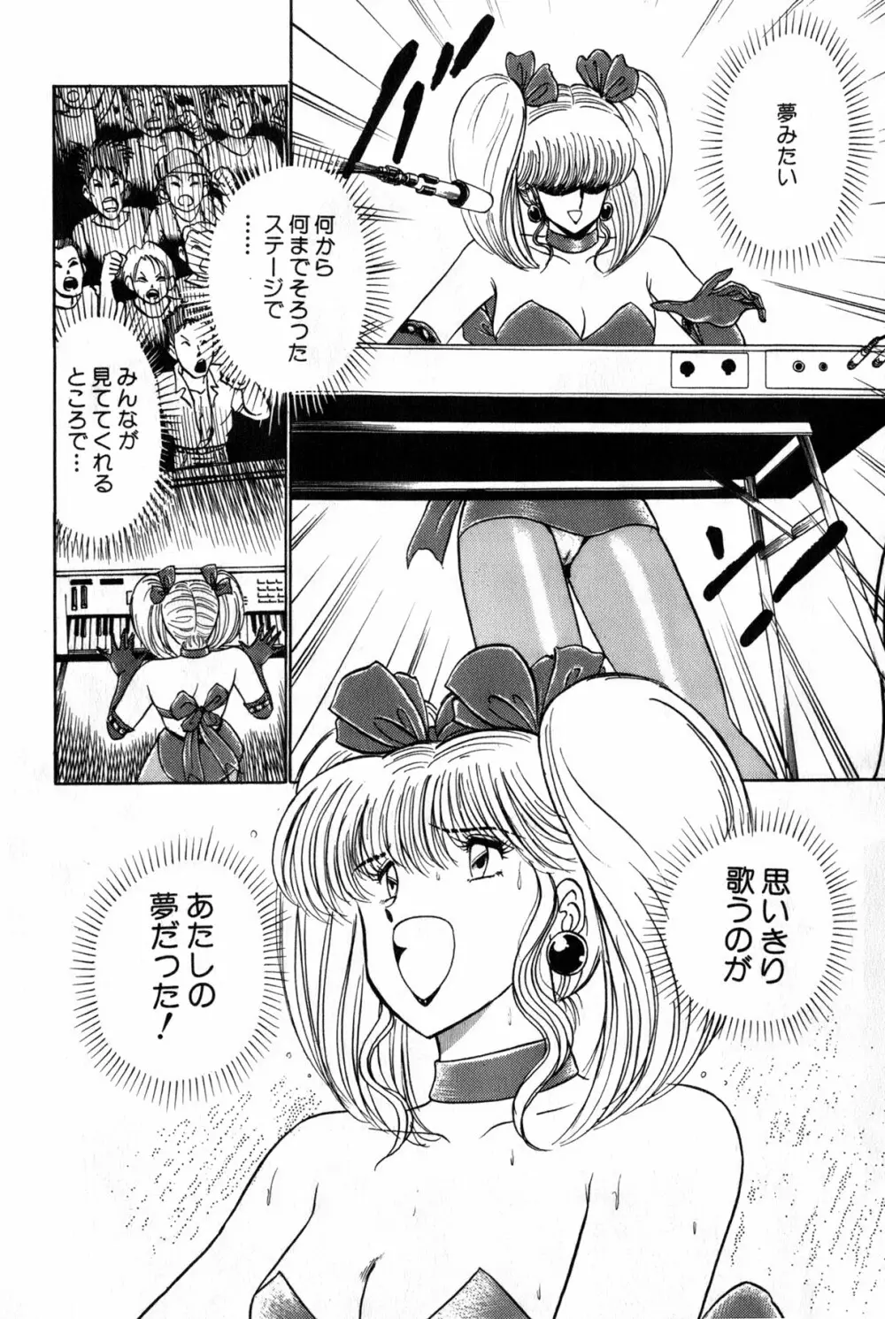 恋はミラクル！　第３巻 Page.330