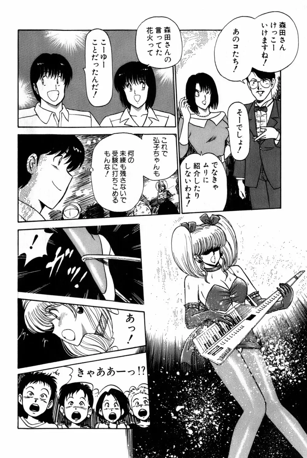 恋はミラクル！　第３巻 Page.332