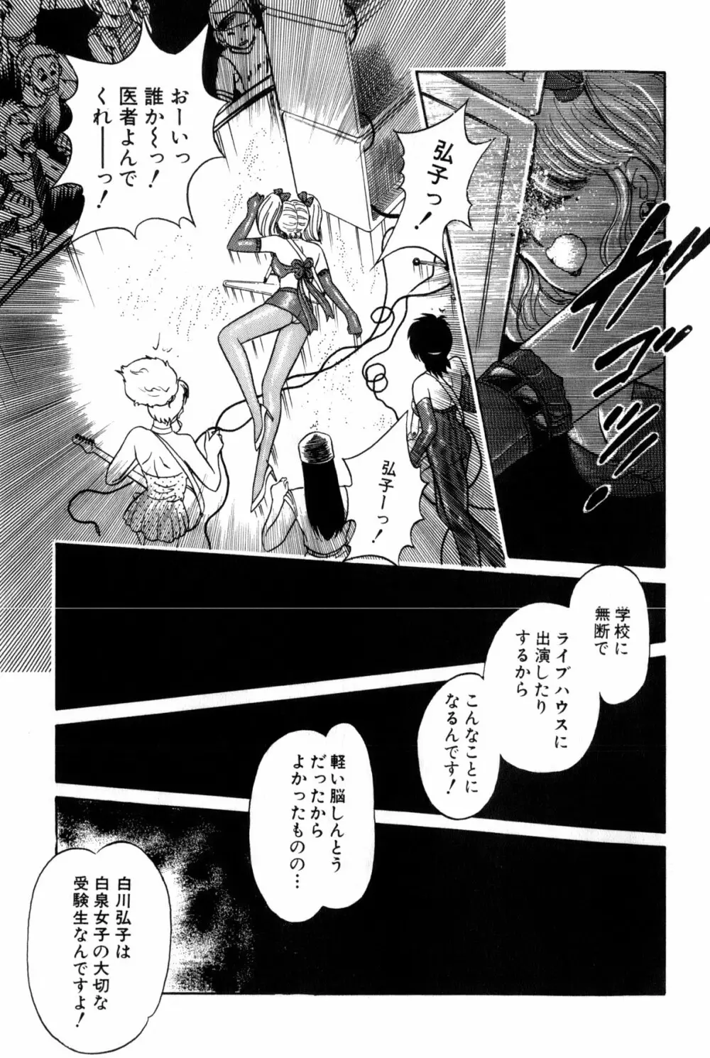 恋はミラクル！　第３巻 Page.333