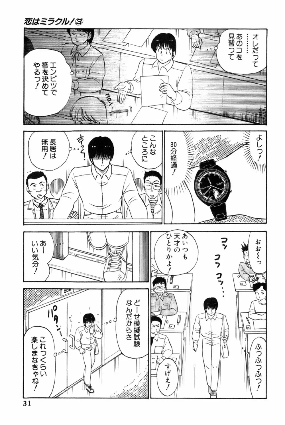 恋はミラクル！　第３巻 Page.34