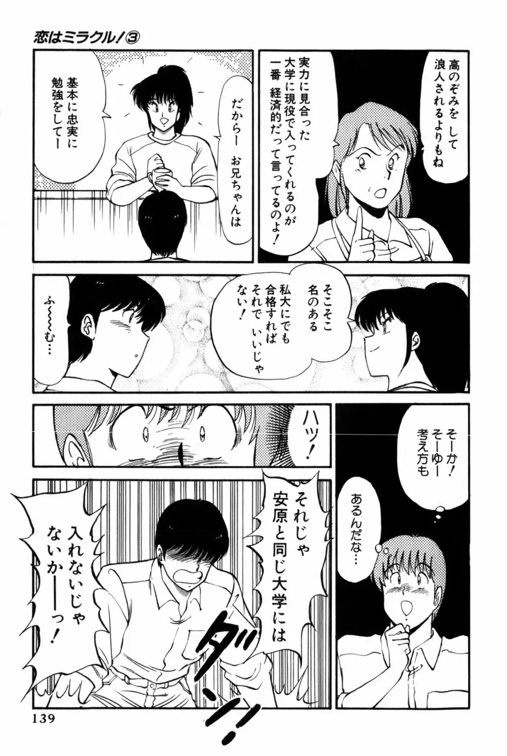 恋はミラクル！　第３巻 Page.345