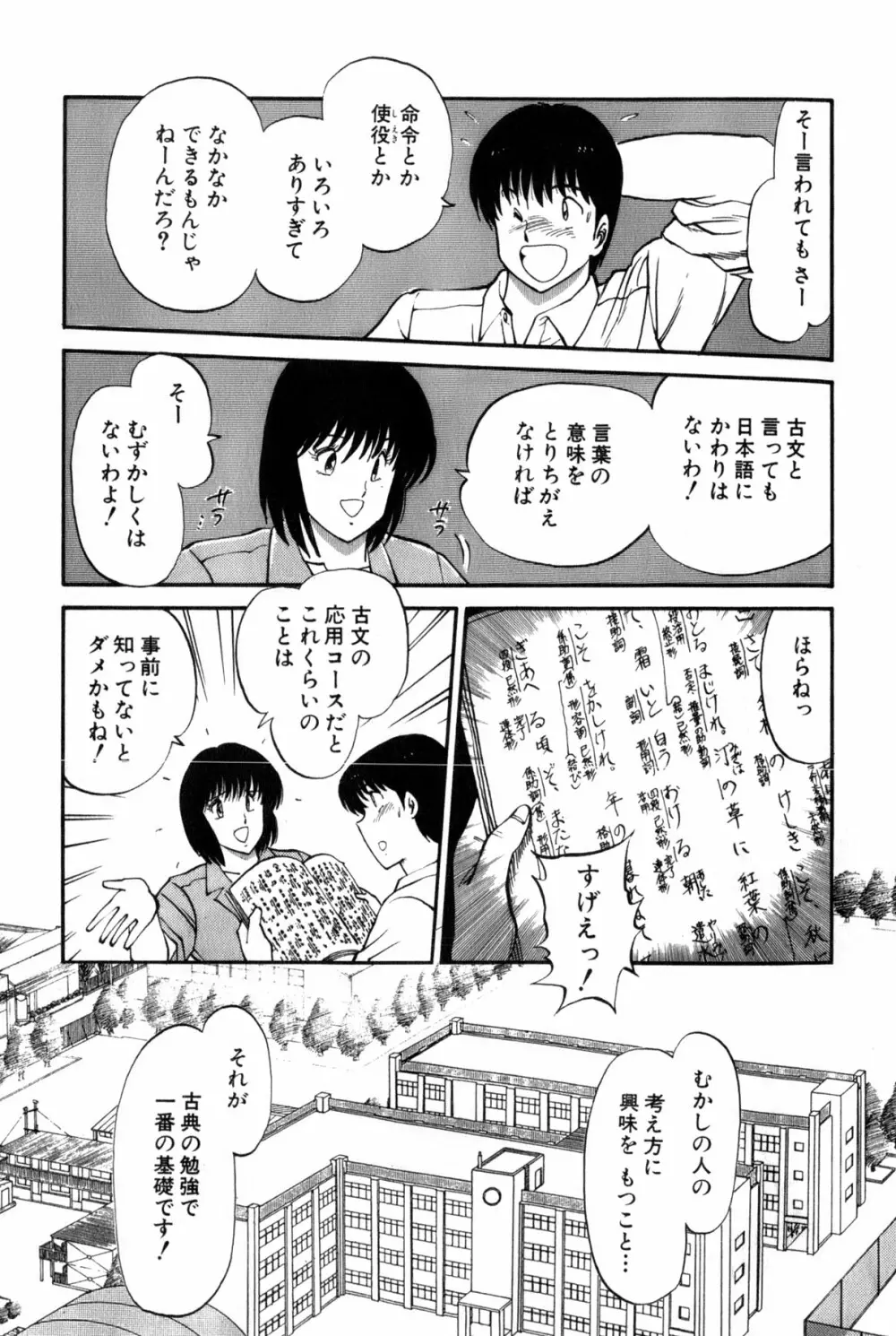 恋はミラクル！　第３巻 Page.347