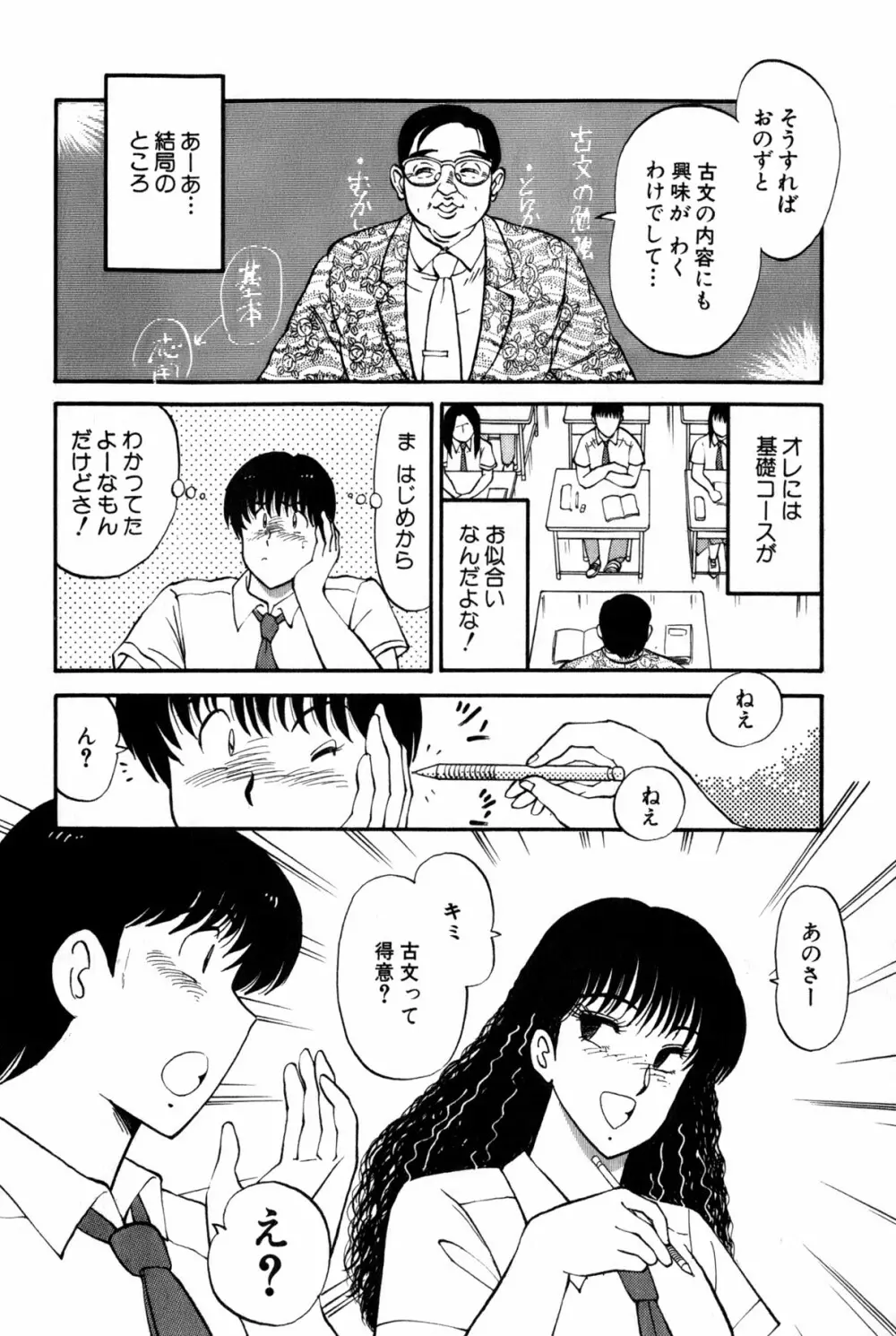 恋はミラクル！　第３巻 Page.348