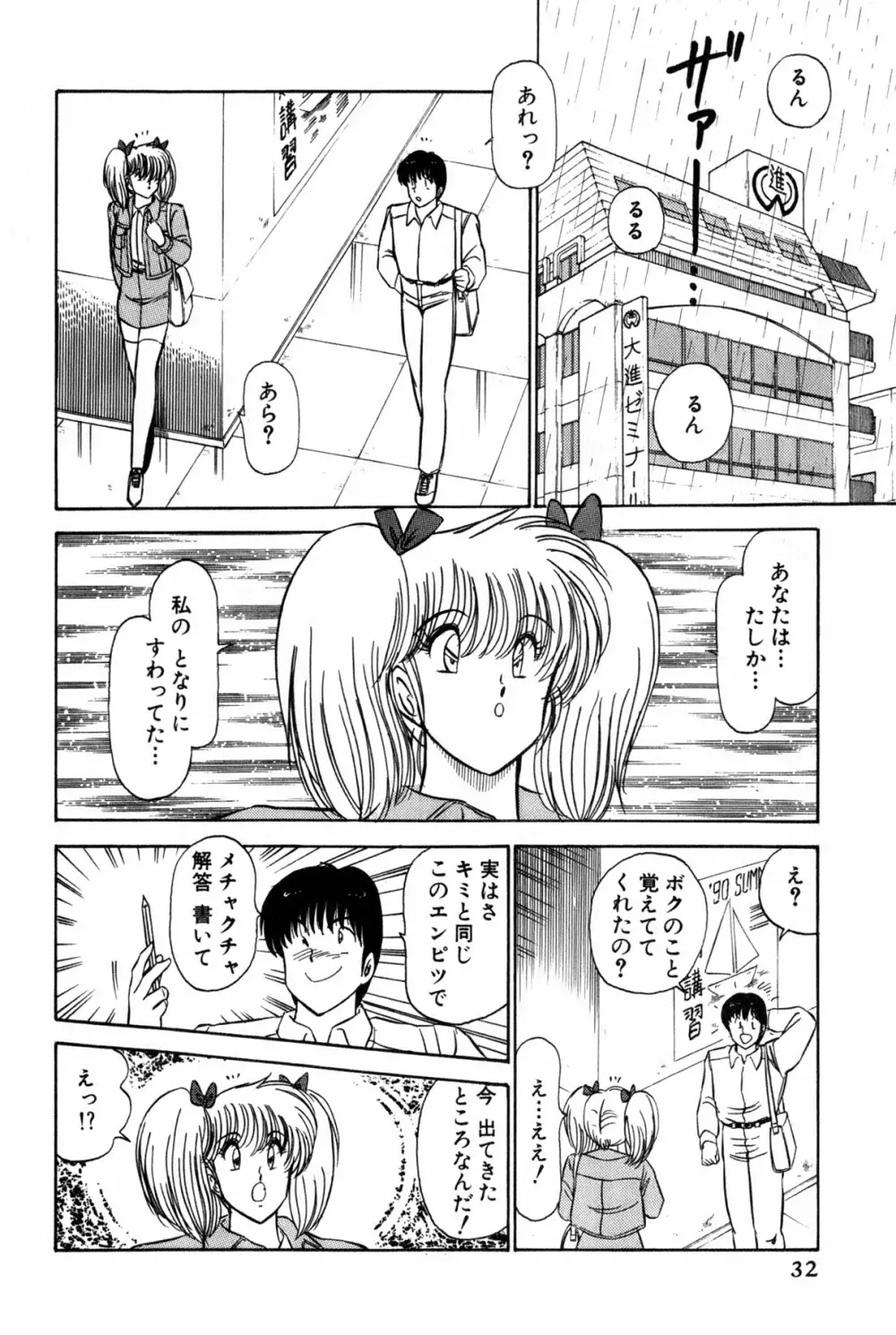 恋はミラクル！　第３巻 Page.35