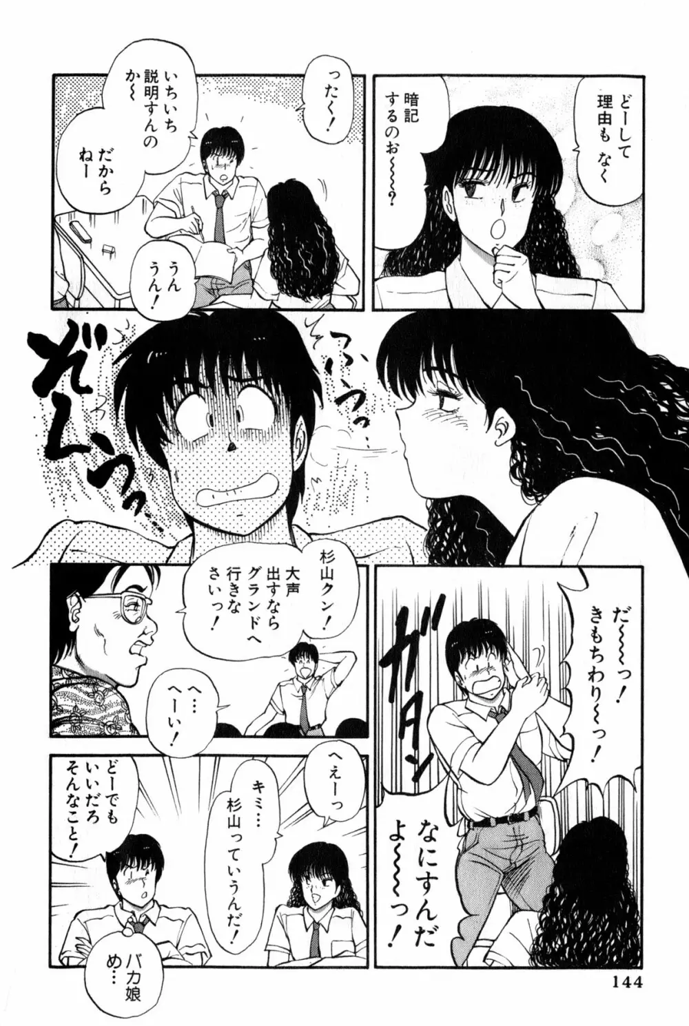 恋はミラクル！　第３巻 Page.350