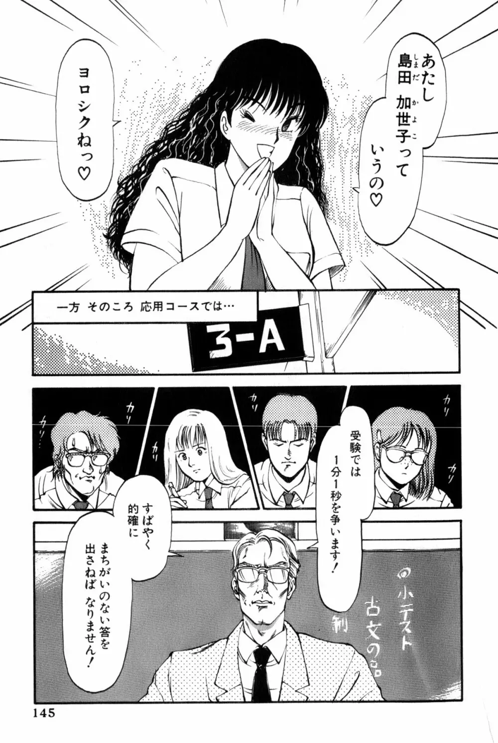 恋はミラクル！　第３巻 Page.351