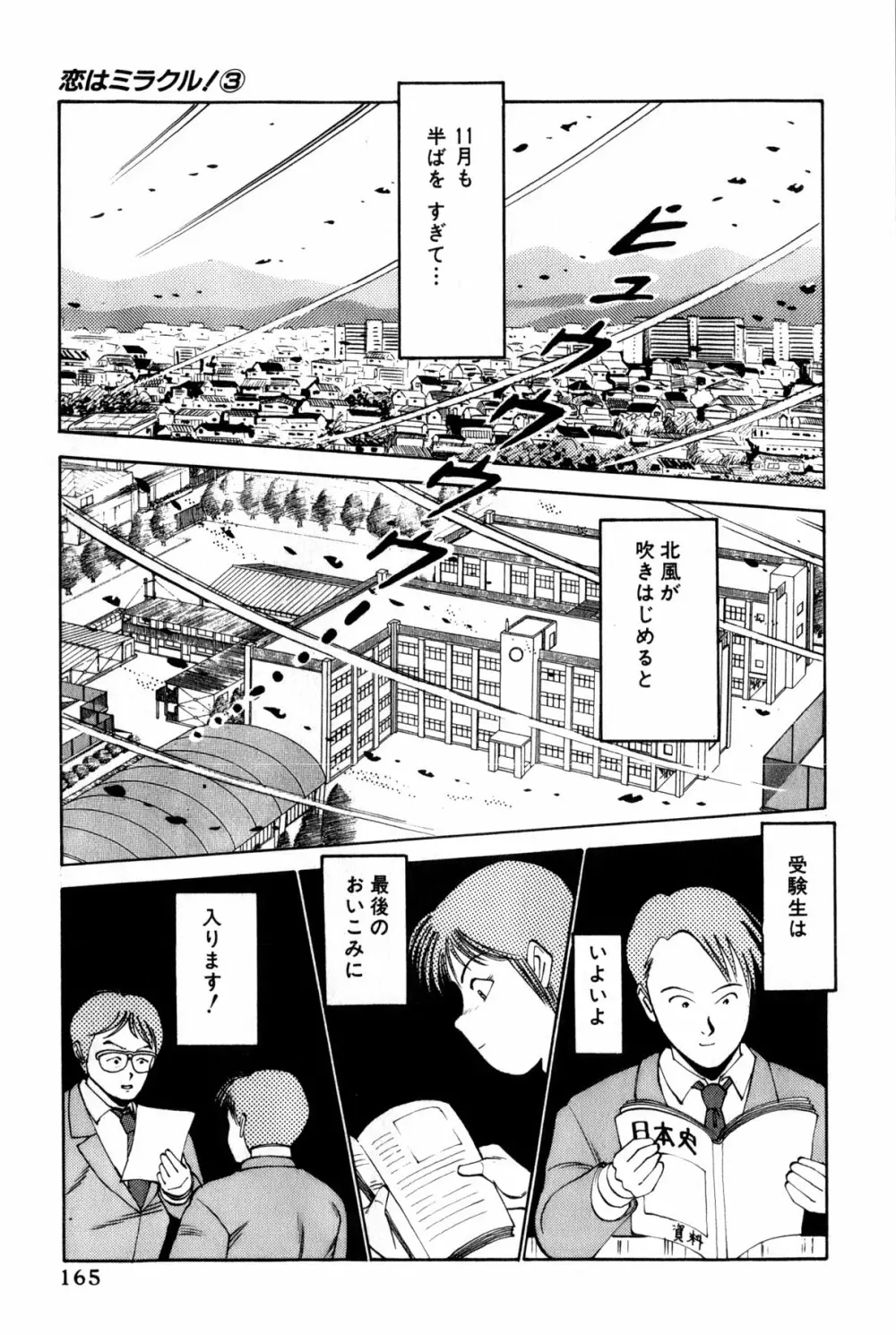 恋はミラクル！　第３巻 Page.371