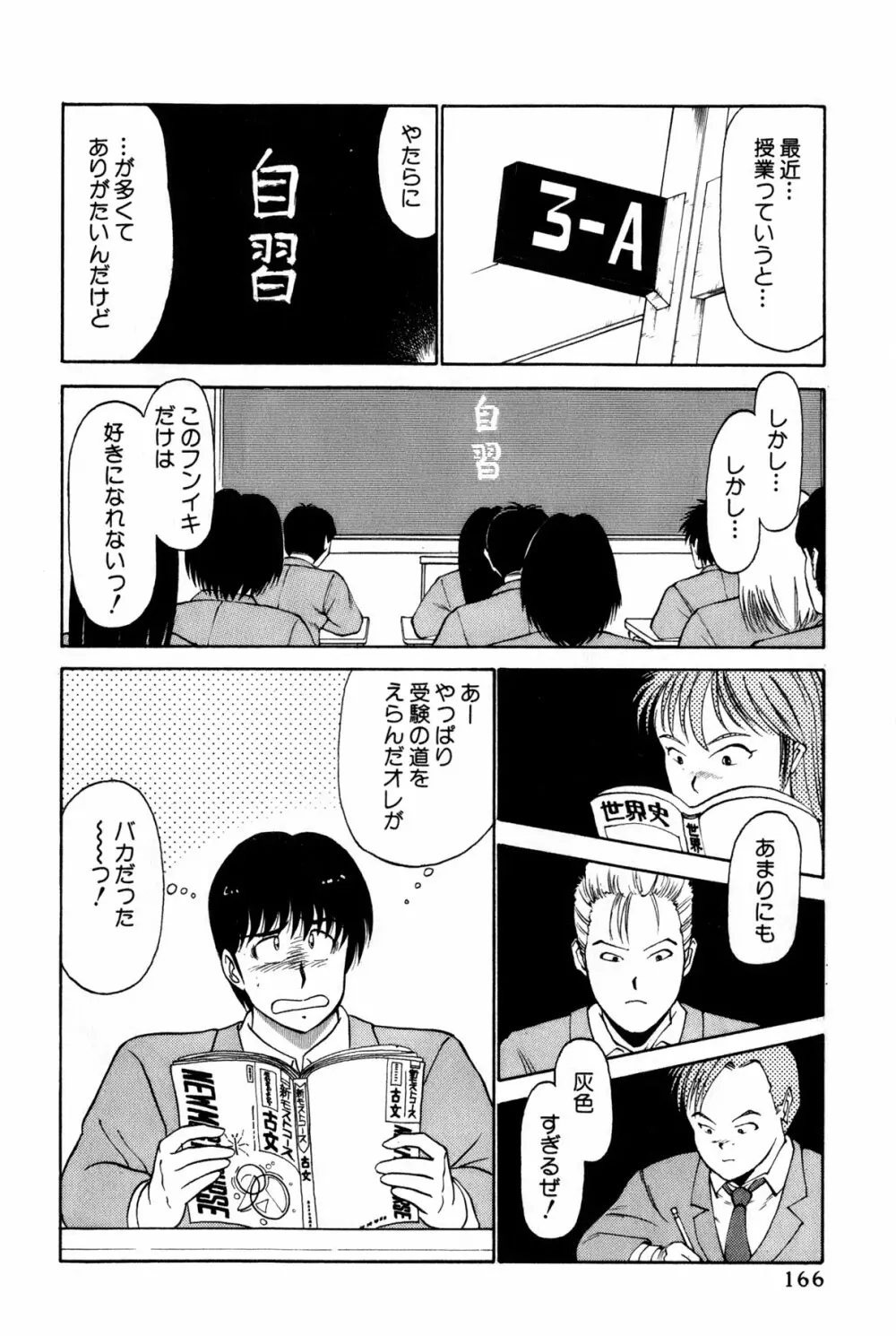 恋はミラクル！　第３巻 Page.372