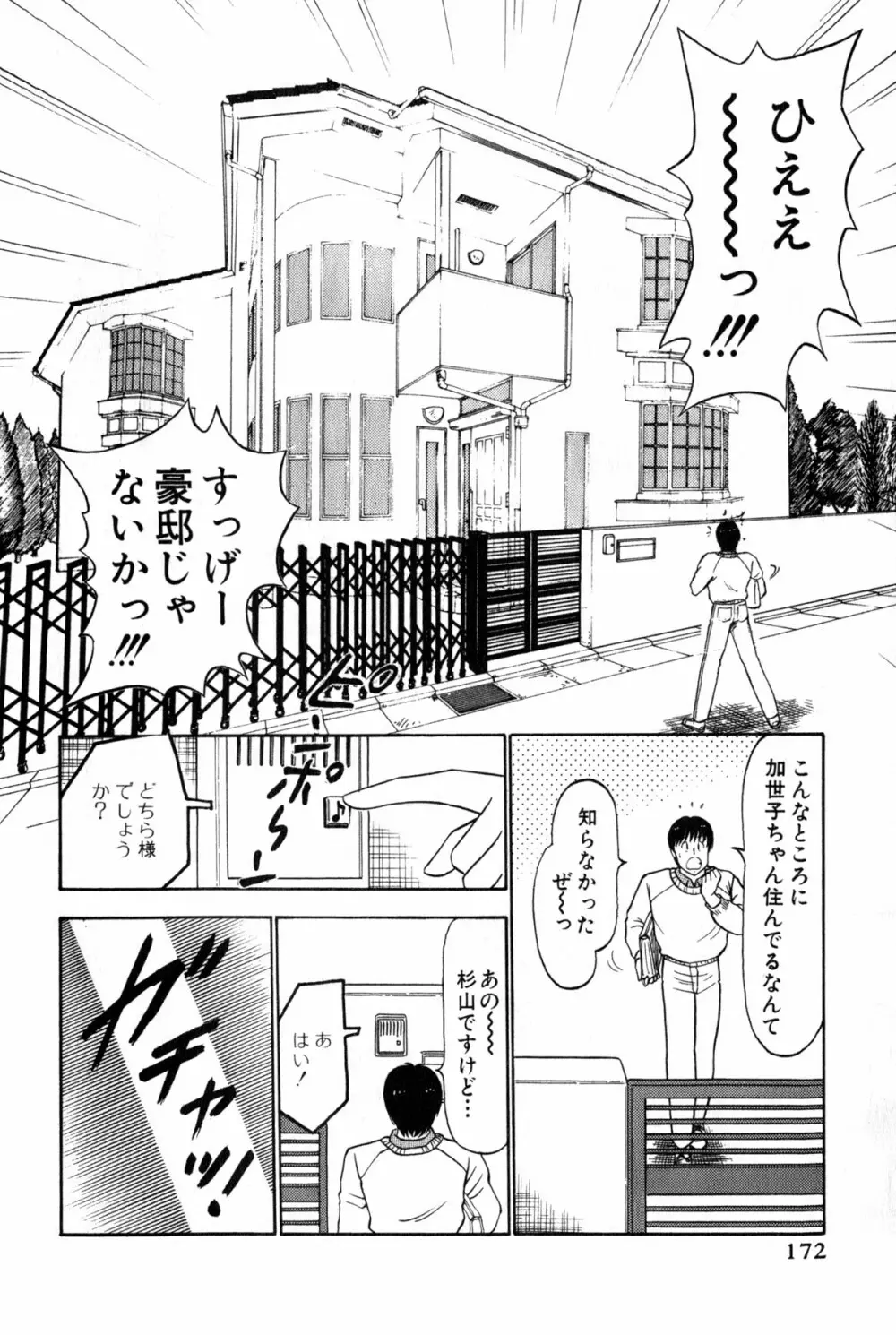 恋はミラクル！　第３巻 Page.378