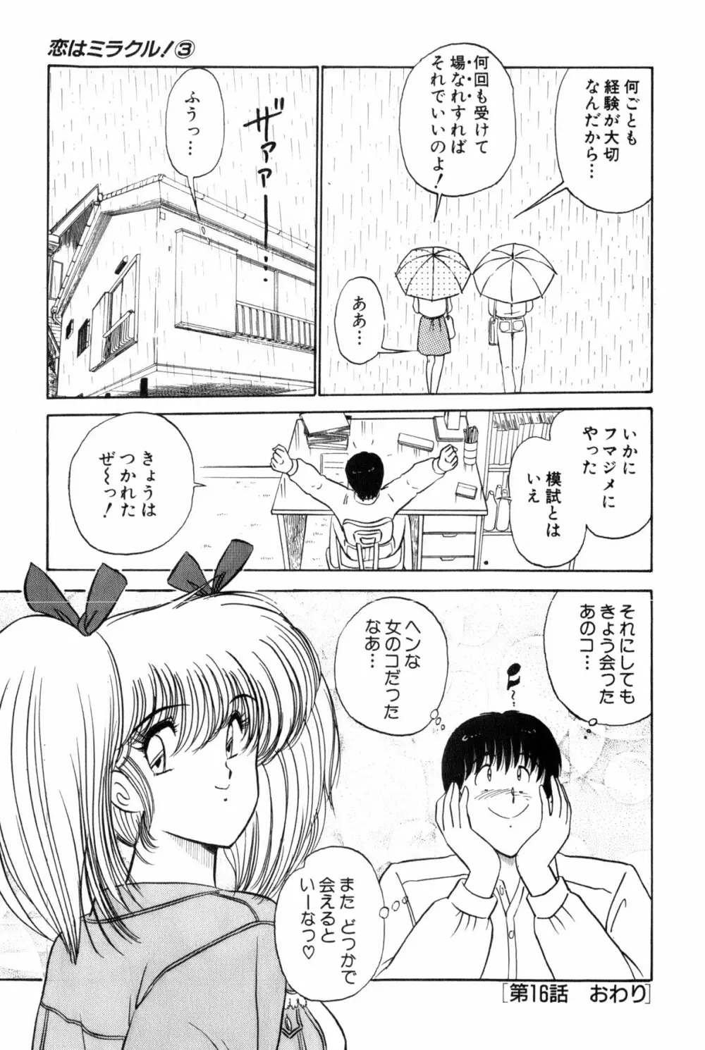 恋はミラクル！　第３巻 Page.38