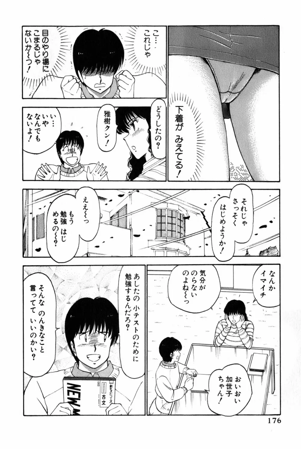 恋はミラクル！　第３巻 Page.382