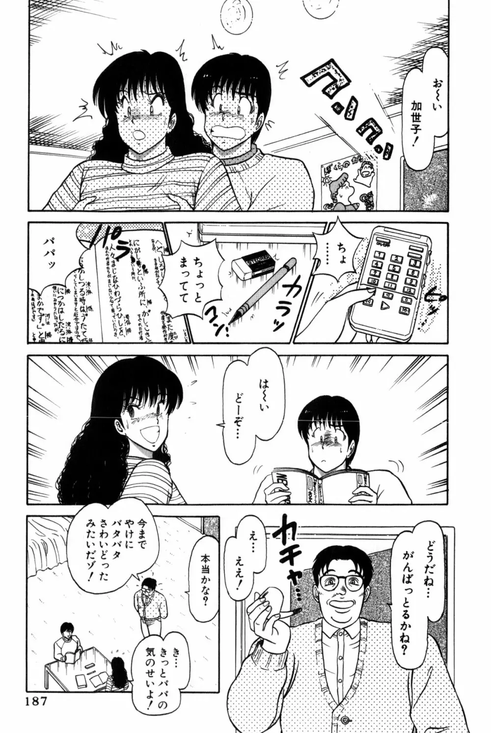 恋はミラクル！　第３巻 Page.393