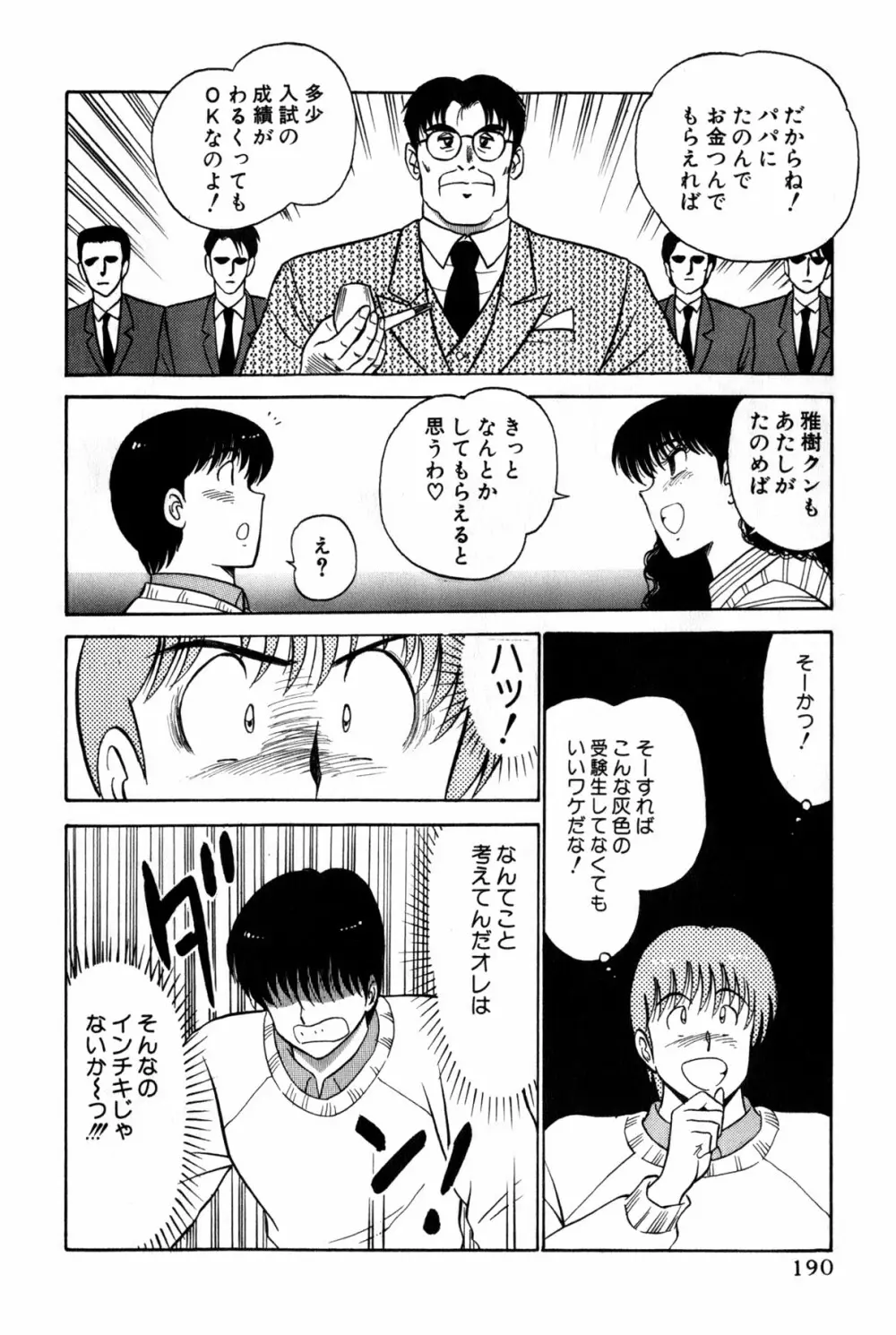 恋はミラクル！　第３巻 Page.396