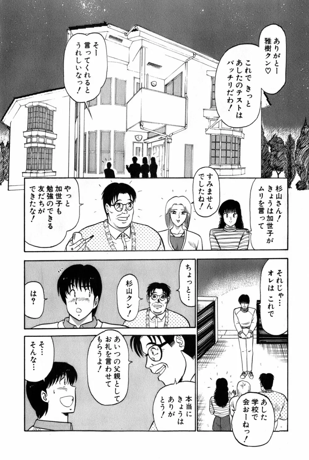 恋はミラクル！　第３巻 Page.398