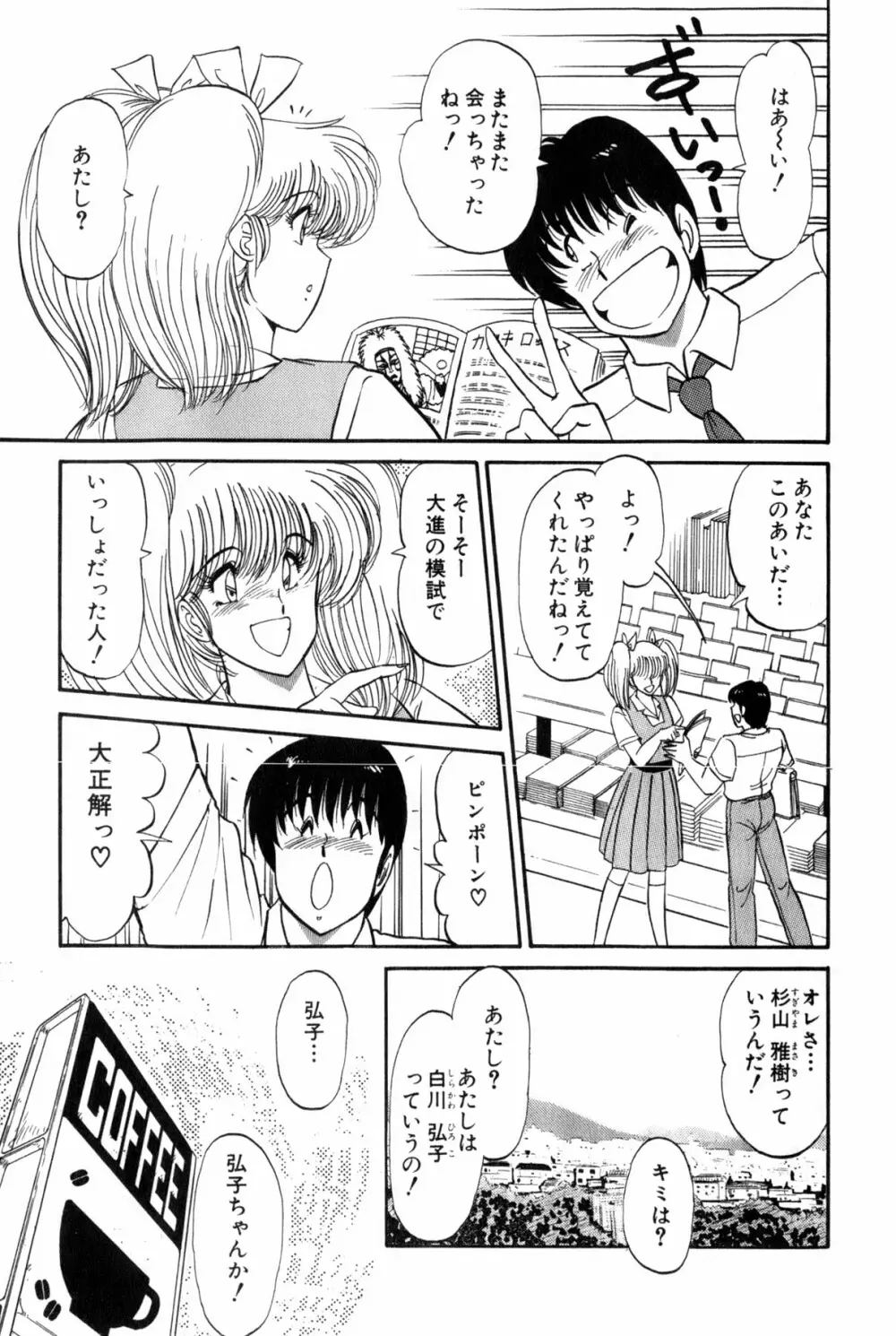 恋はミラクル！　第３巻 Page.46