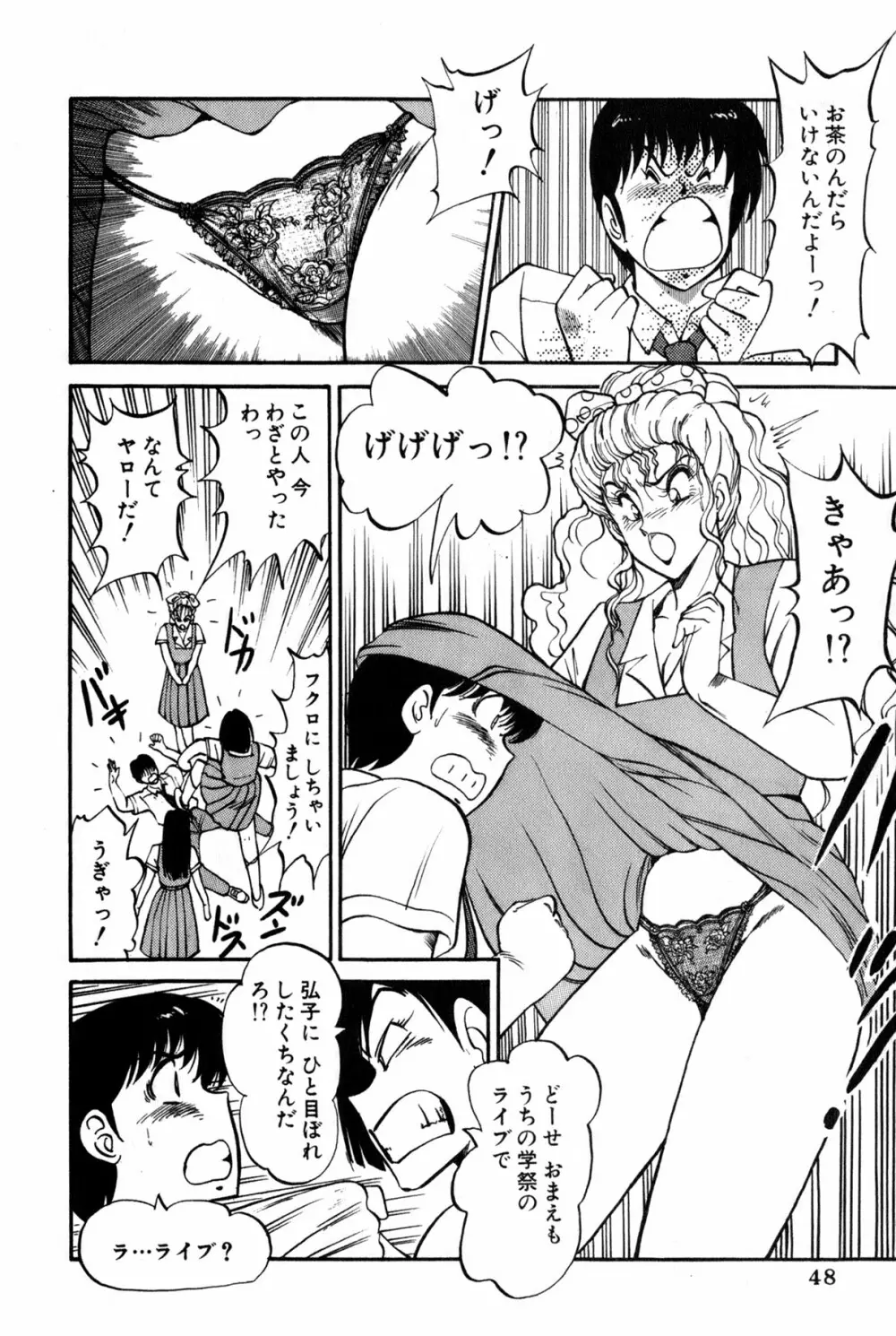 恋はミラクル！　第３巻 Page.51