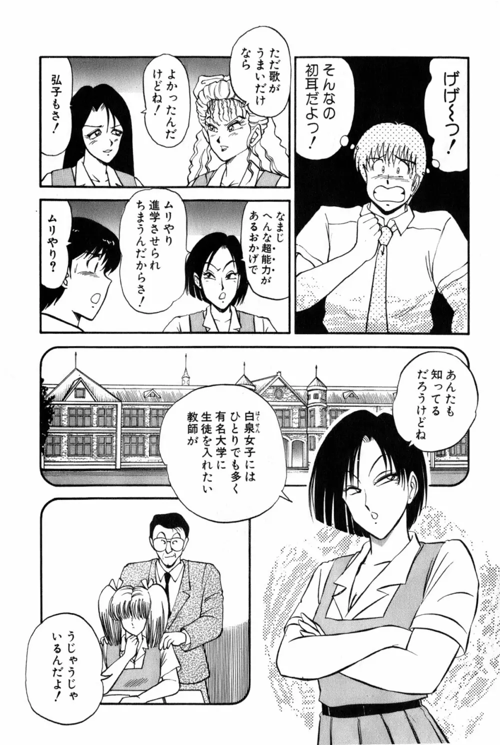 恋はミラクル！　第３巻 Page.53