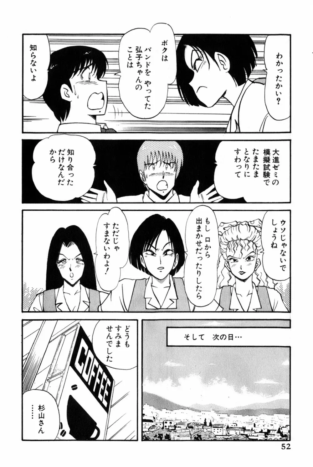 恋はミラクル！　第３巻 Page.55