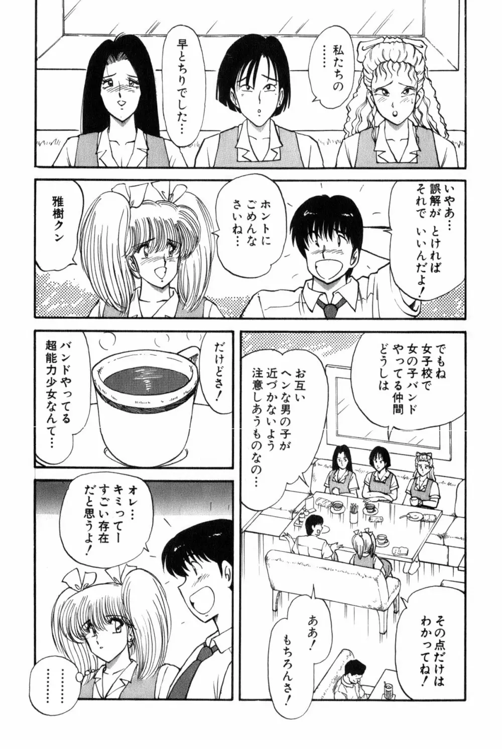 恋はミラクル！　第３巻 Page.56