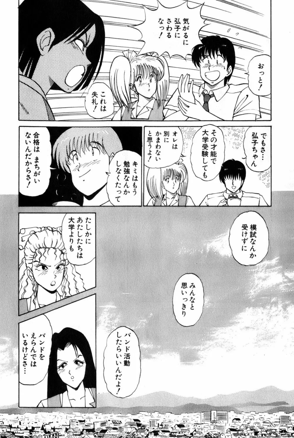 恋はミラクル！　第３巻 Page.59