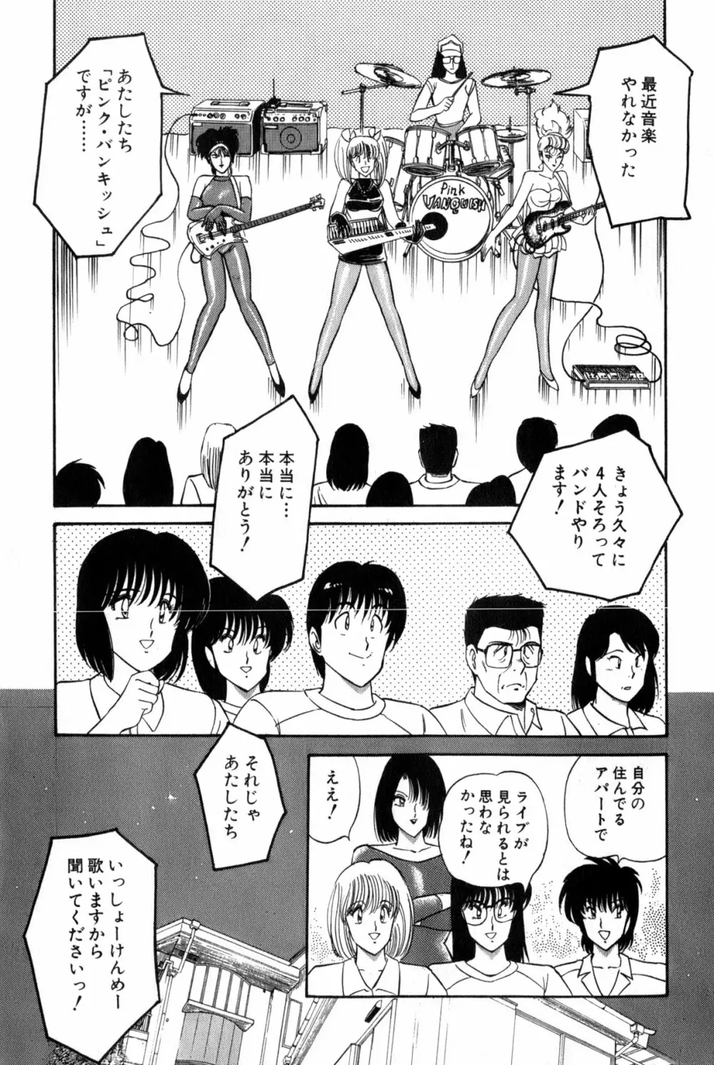 恋はミラクル！　第３巻 Page.66