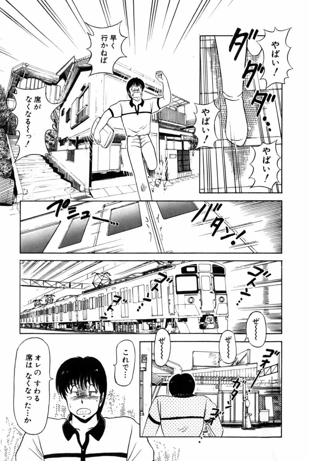 恋はミラクル！　第３巻 Page.82