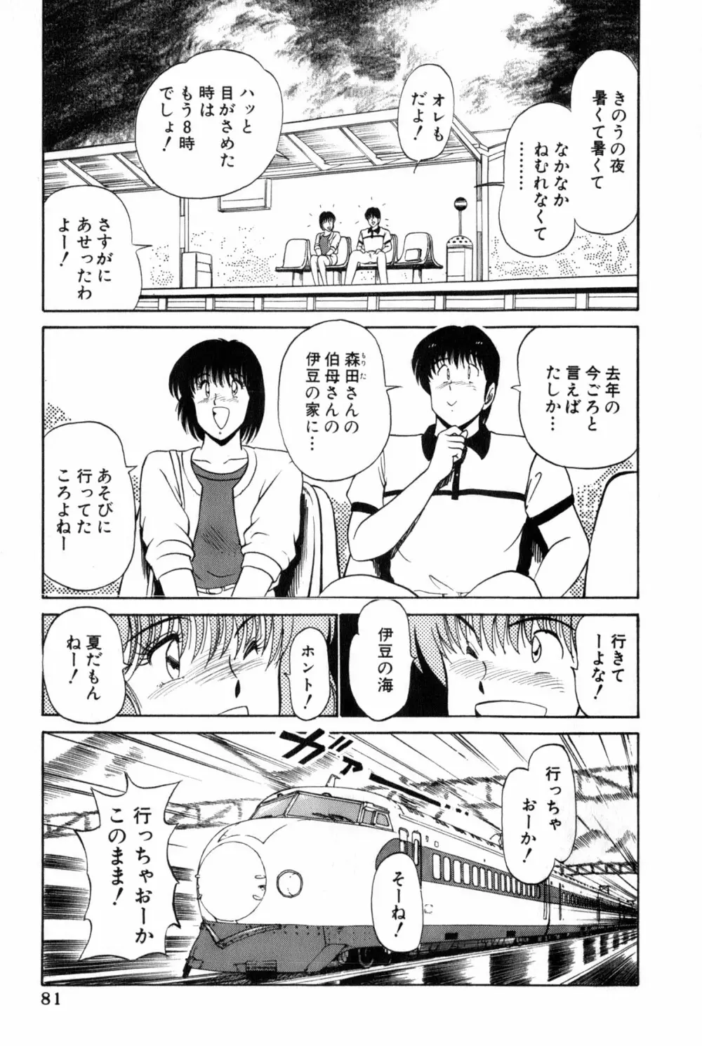 恋はミラクル！　第３巻 Page.84