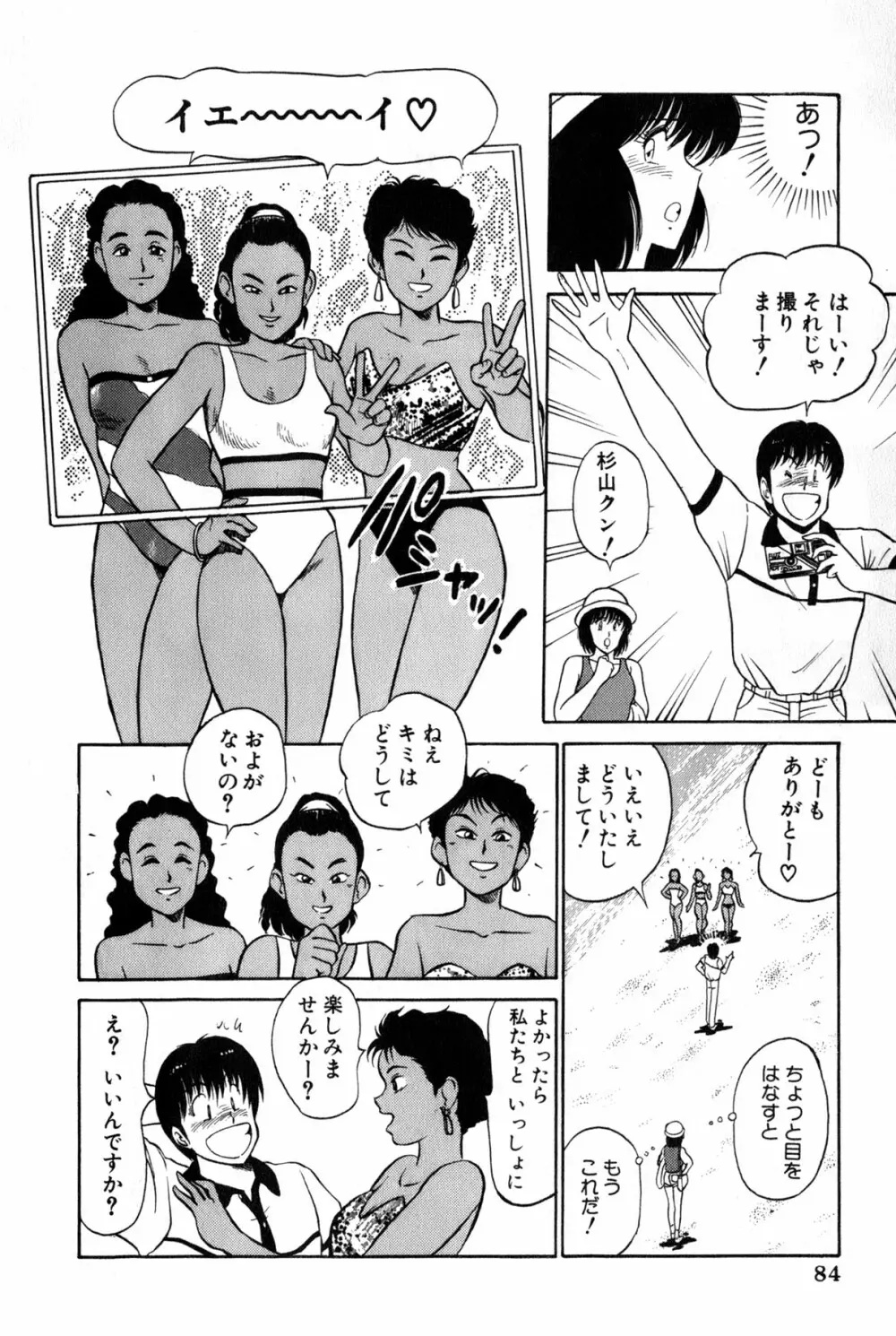 恋はミラクル！　第３巻 Page.87