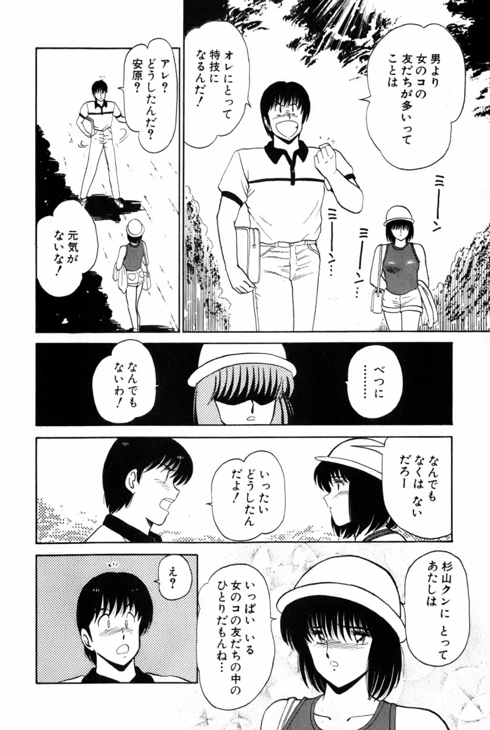 恋はミラクル！　第３巻 Page.97