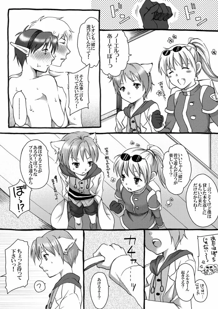 相も変わらずいちゃえろしている星海2漫画・ Page.19