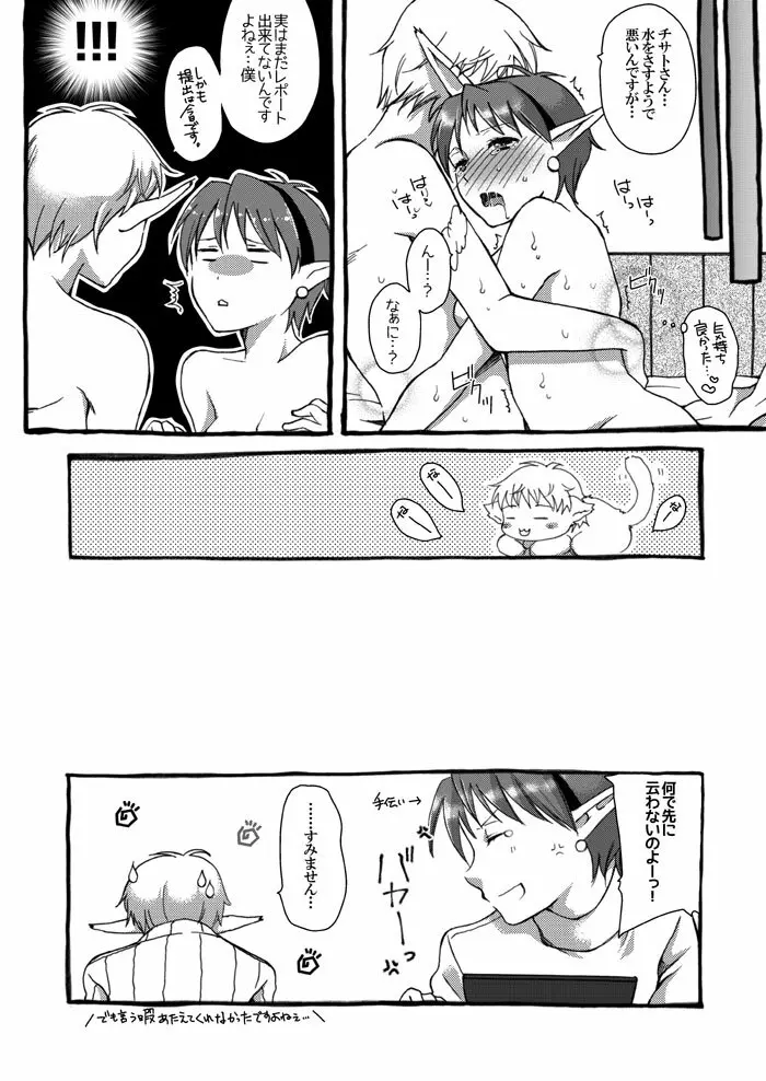 相も変わらずいちゃえろしている星海2漫画・ Page.24