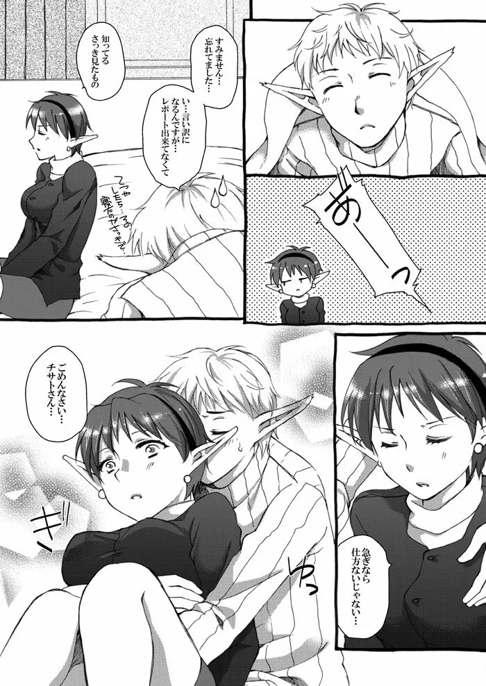 相も変わらずいちゃえろしている星海2漫画・ Page.3