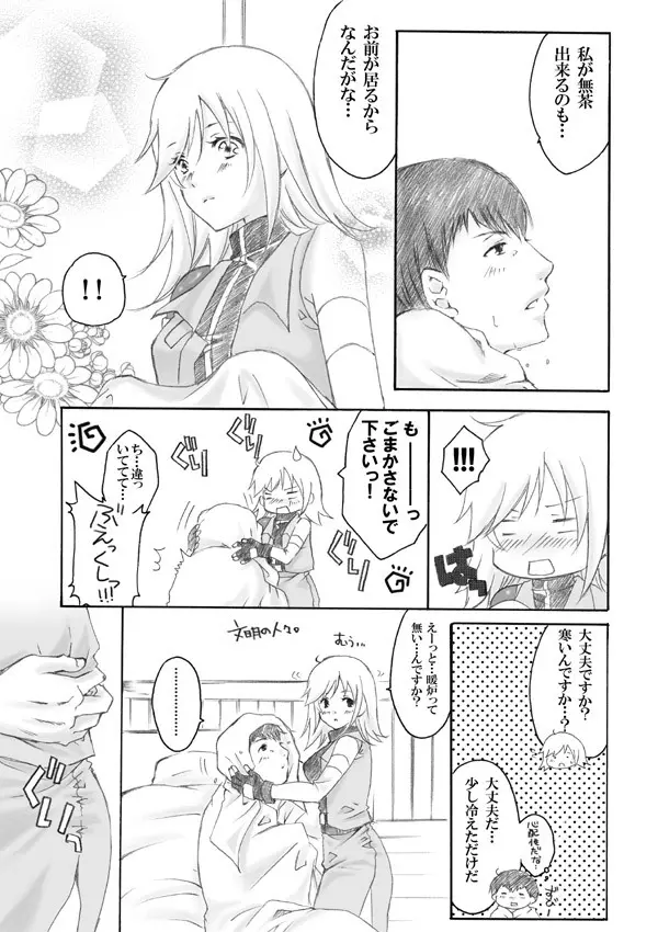 せっかくなので Page.2