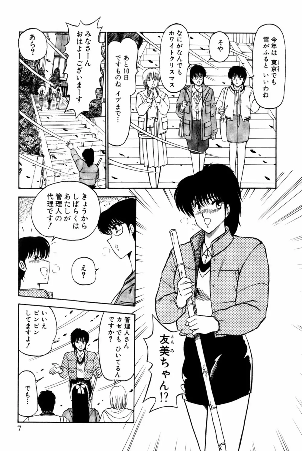 恋はミラクル！　第4巻 Page.10