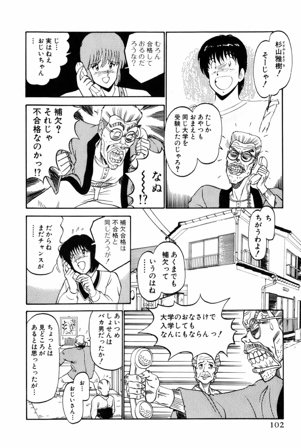 恋はミラクル！　第4巻 Page.105