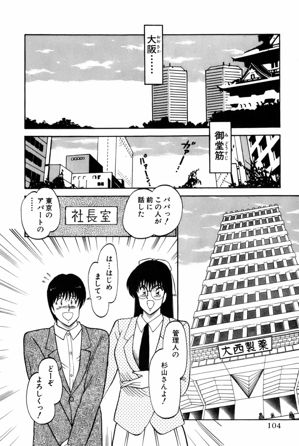 恋はミラクル！　第4巻 Page.107