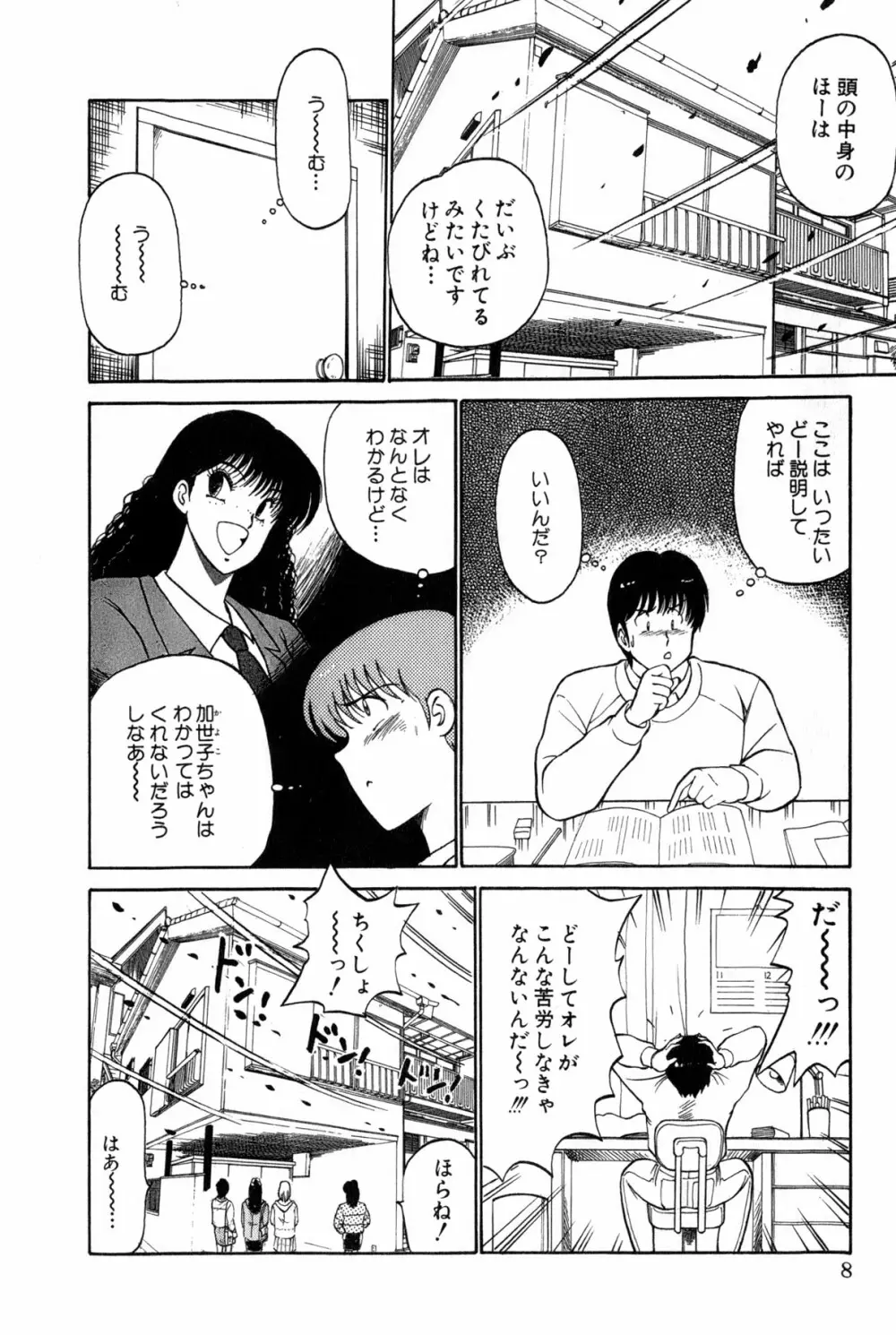 恋はミラクル！　第4巻 Page.11