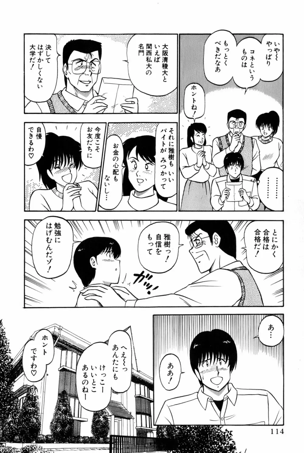 恋はミラクル！　第4巻 Page.117