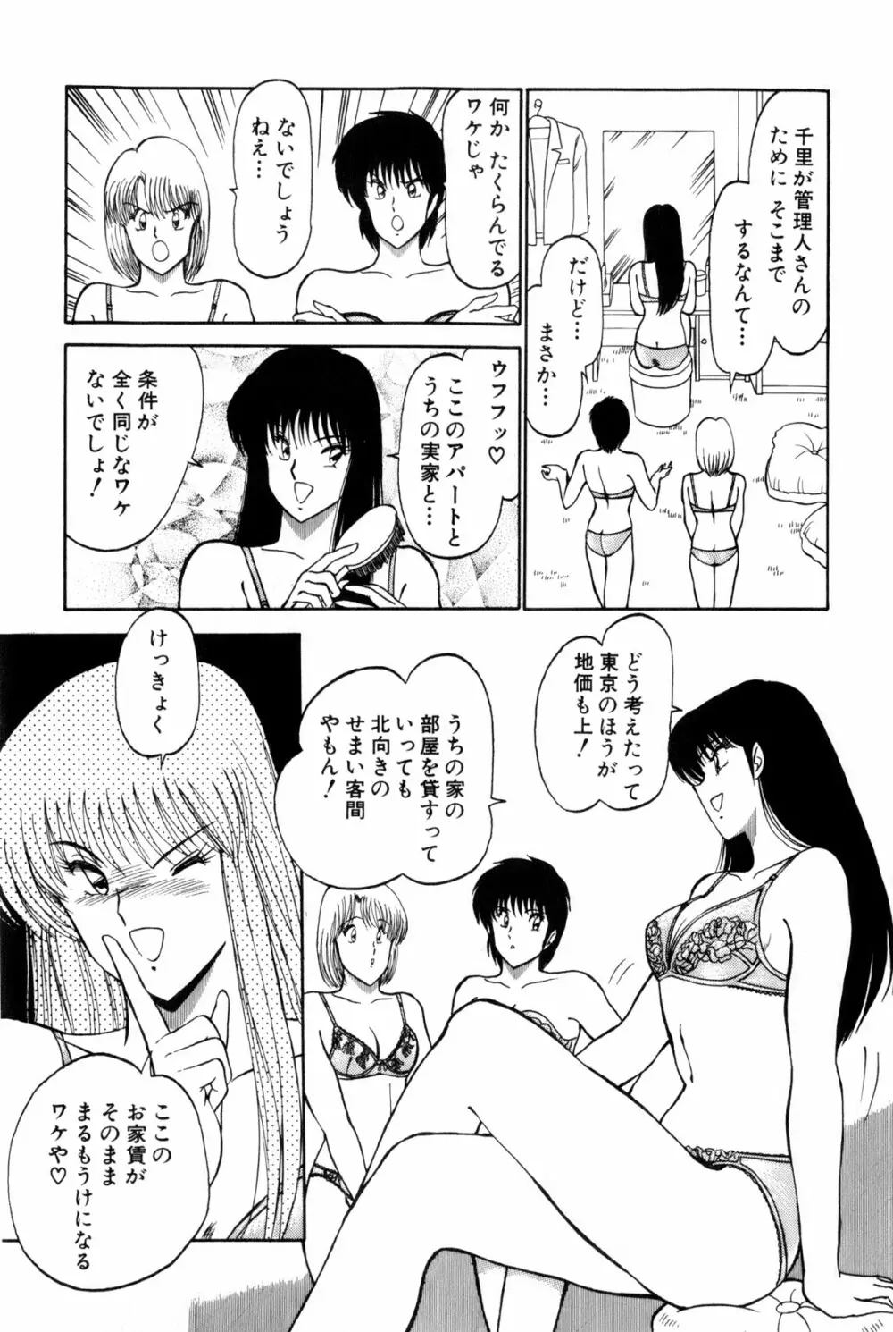 恋はミラクル！　第4巻 Page.118