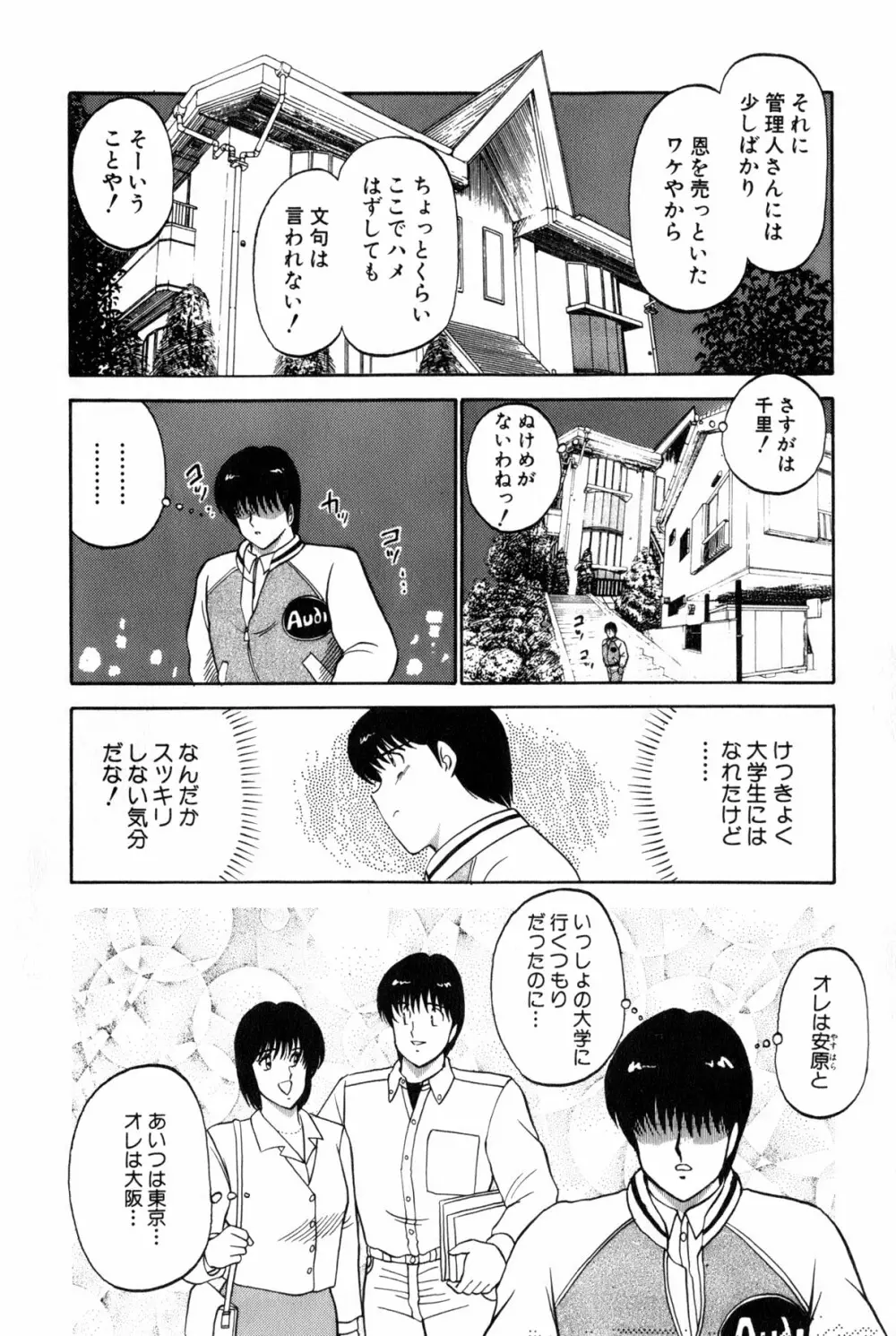 恋はミラクル！　第4巻 Page.119