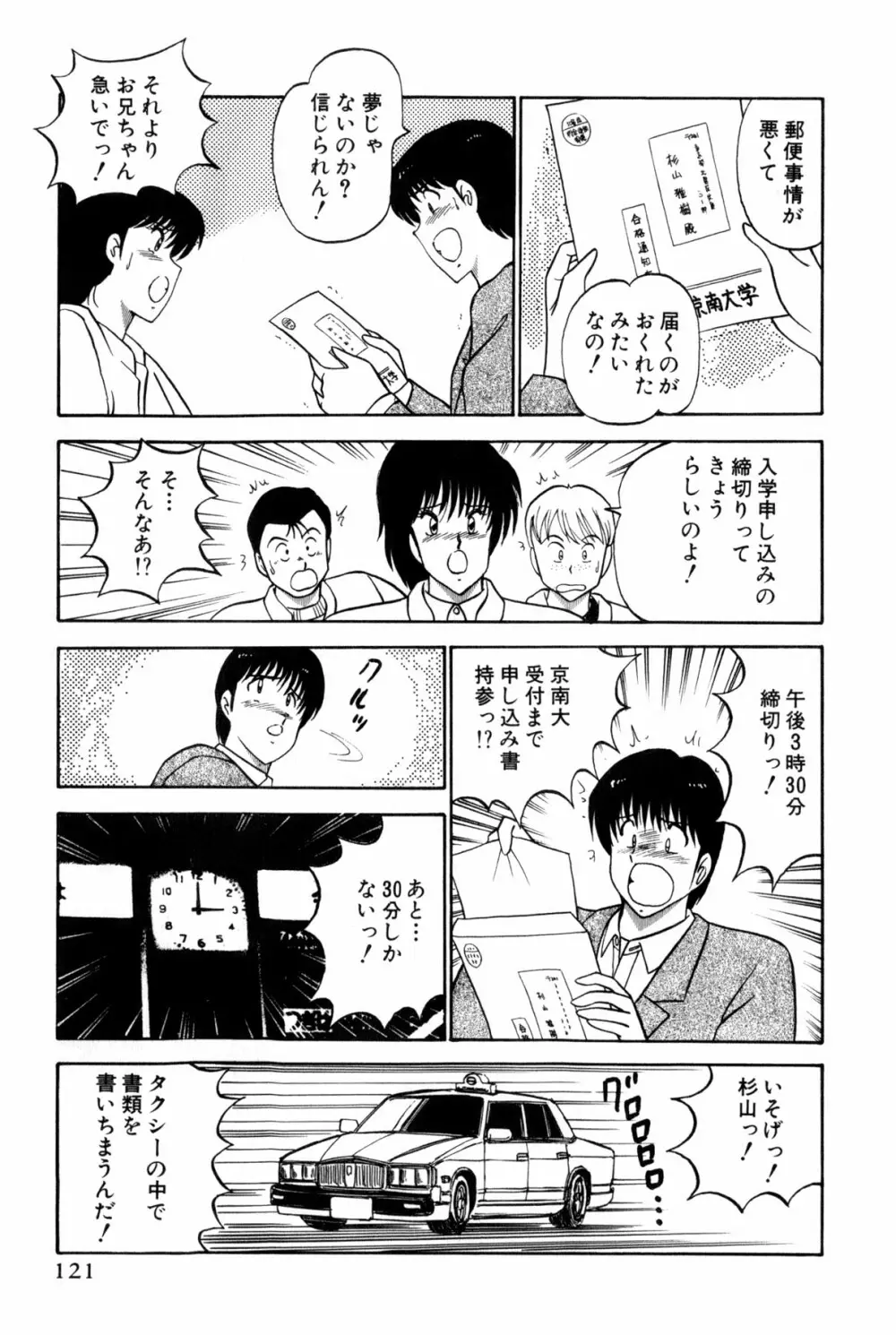 恋はミラクル！　第4巻 Page.124