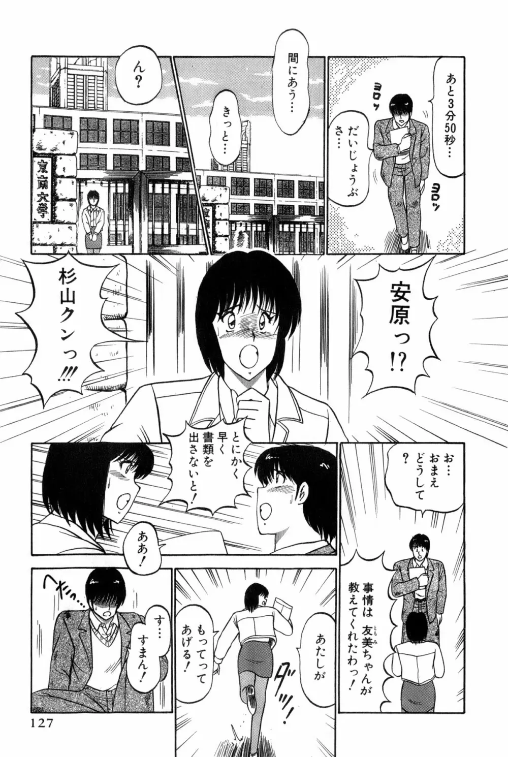 恋はミラクル！　第4巻 Page.130