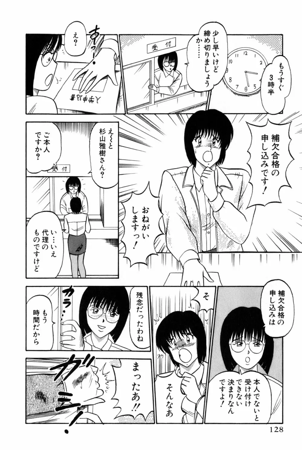 恋はミラクル！　第4巻 Page.131