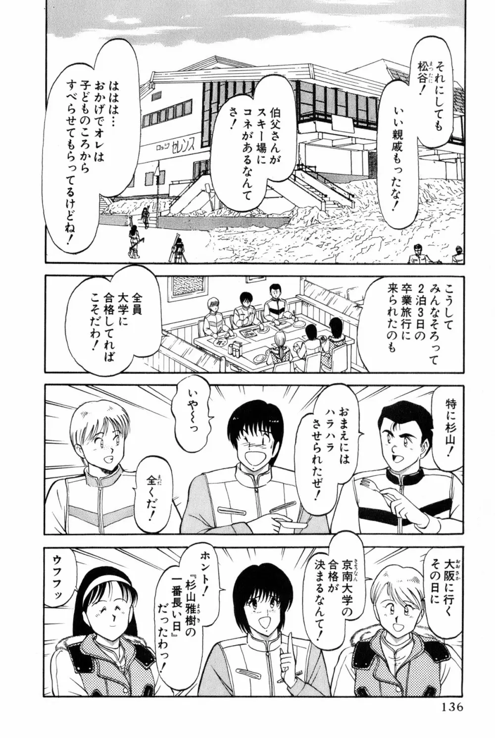 恋はミラクル！　第4巻 Page.139