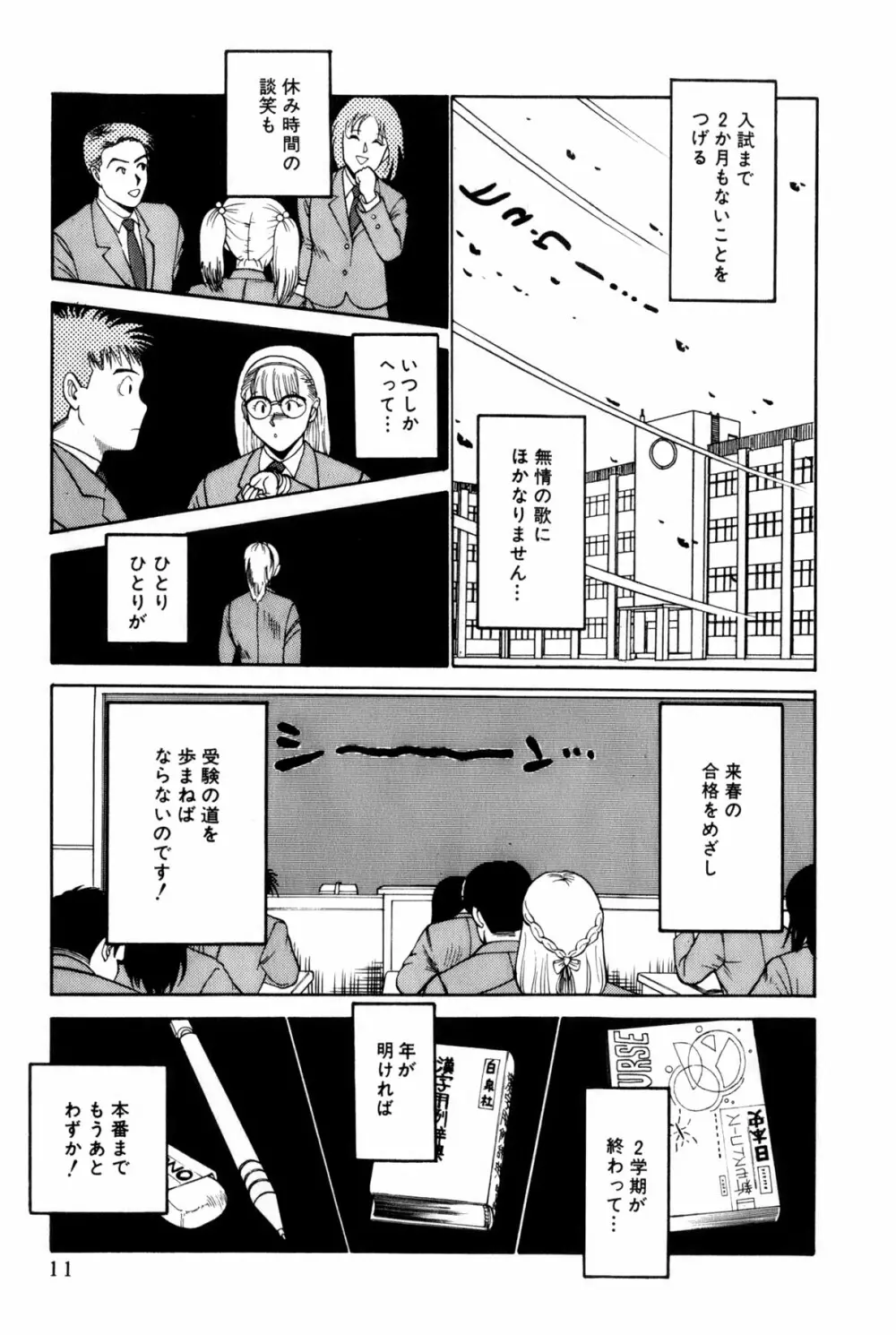 恋はミラクル！　第4巻 Page.14