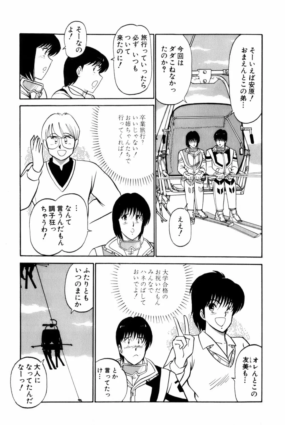 恋はミラクル！　第4巻 Page.142