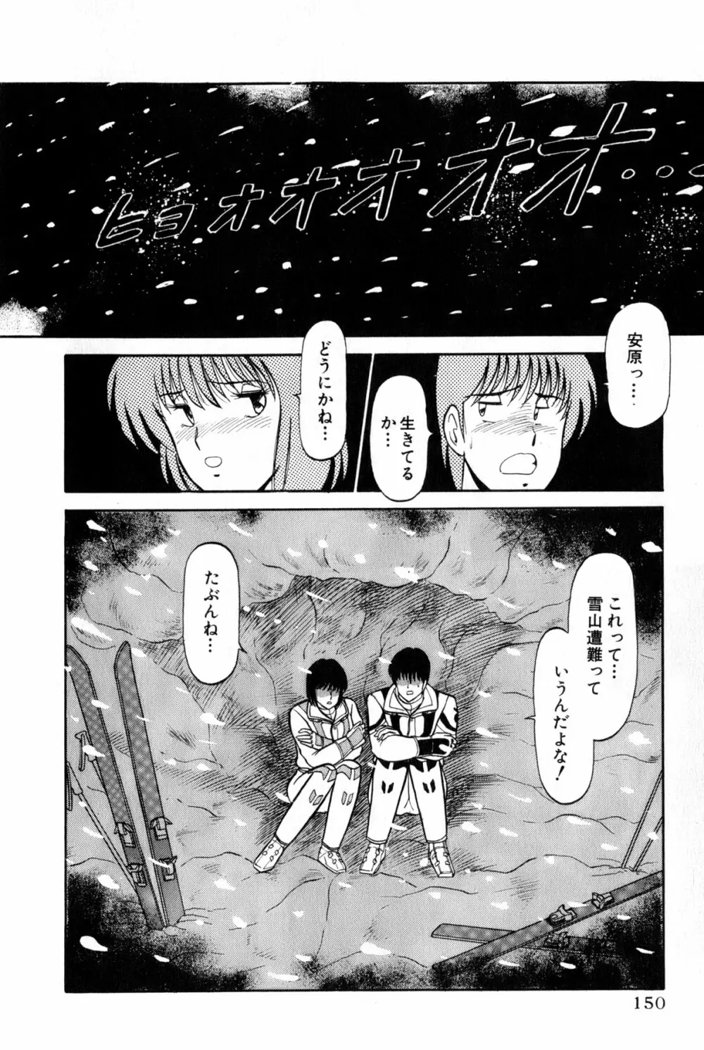 恋はミラクル！　第4巻 Page.153