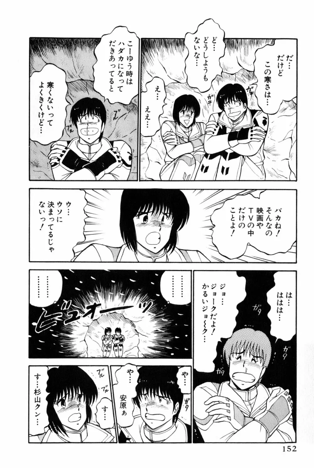 恋はミラクル！　第4巻 Page.155